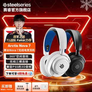 Faker同款 7电竞游戏头戴式 SteelSeries Nova 耳机 赛睿Arctis