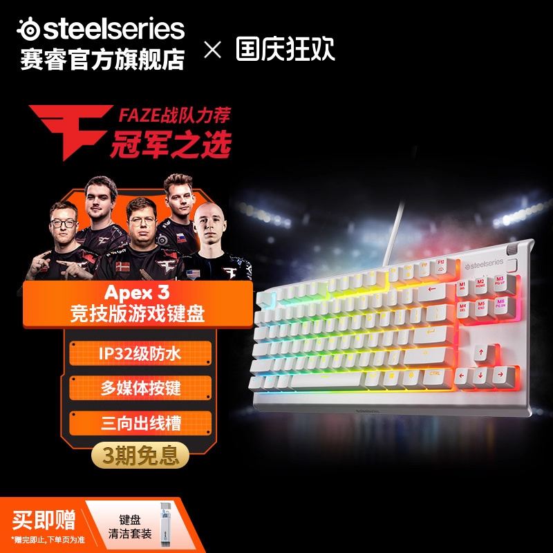 steelseries赛睿电竞游戏键盘