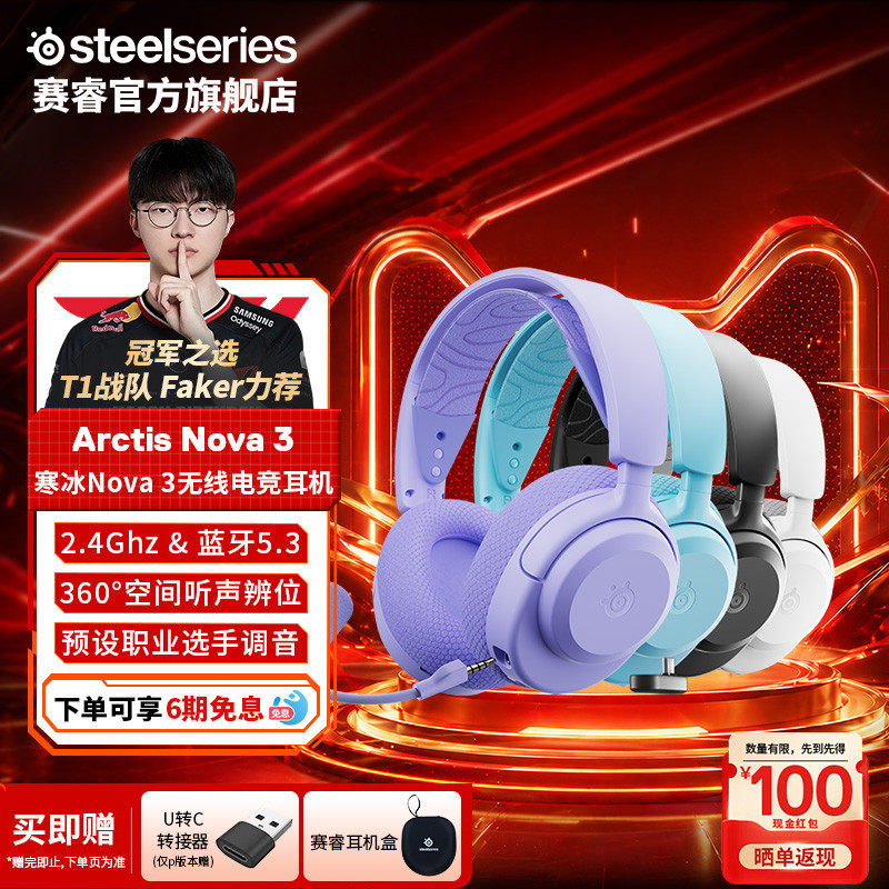 SteelSeries赛睿Arctis Nova3无线电竞游戏耳机头戴式耳机FPS吃鸡