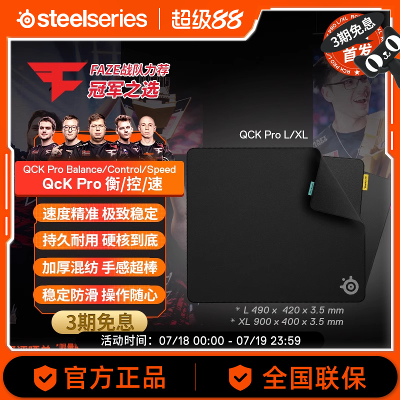 SteelSeries赛睿电竞游戏鼠标垫