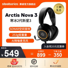 SteelSeries赛睿Arctis 寒冰5电竞游戏头戴耳机降噪Nova3游戏耳麦