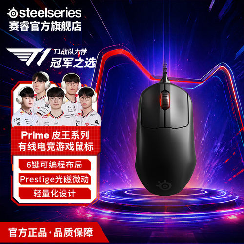 steelseries赛睿电竞有线鼠标