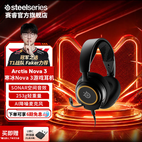 steelseries赛睿头戴式电竞耳机