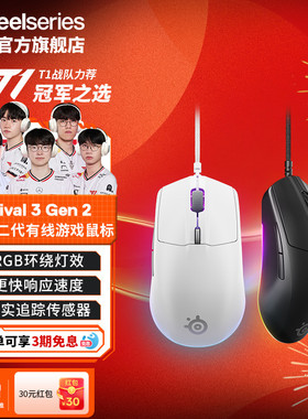 SteelSeries赛睿Rival 3 Gen 2有线电竞鼠标电脑游戏RGB人体工学