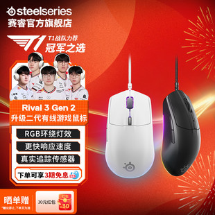 2有线电竞鼠标电脑游戏RGB人体工学 Gen SteelSeries赛睿Rival