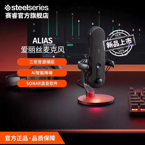赛睿游戏语音直播专业麦克风