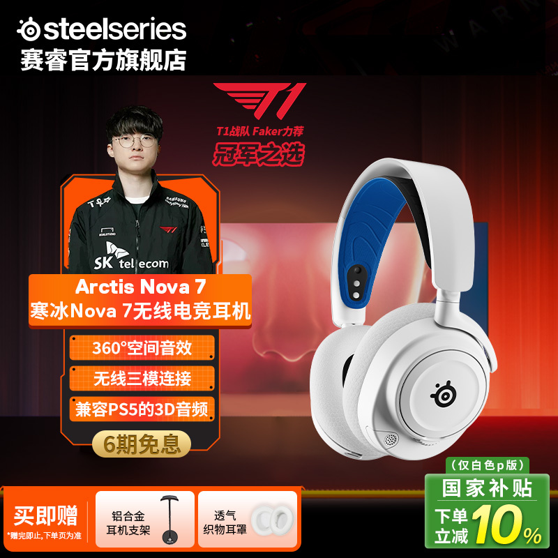 SteelSeries赛睿电竞游戏耳机