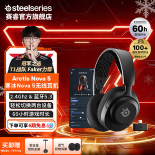 Nova SteelSeries赛睿Arctis 5寒冰电竞游戏耳机 Faker同款
