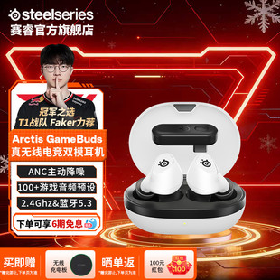 SteelSeries赛睿Arctis GameBuds寒冰游戏豆耳机电竞无线蓝牙入耳