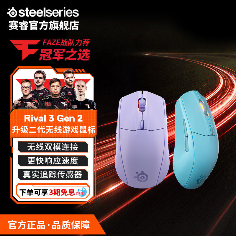 steelseries赛睿无线电竞鼠标