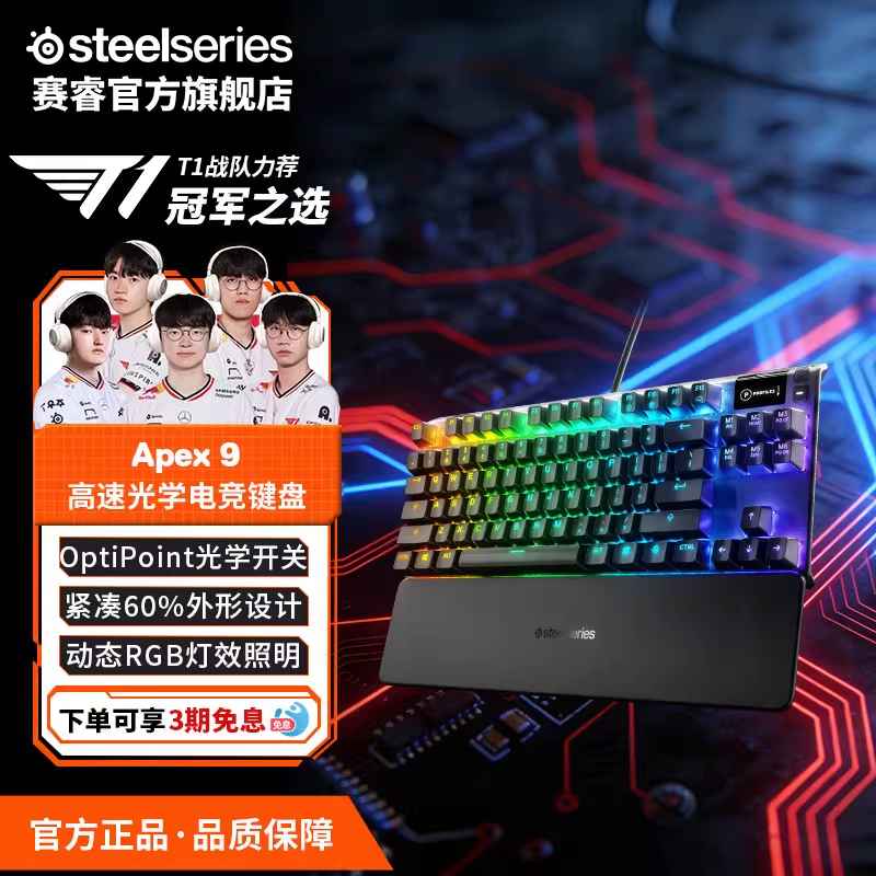 【会员专享】SteelSeries赛睿Apex游戏键盘防水防尘电竞专用键盘