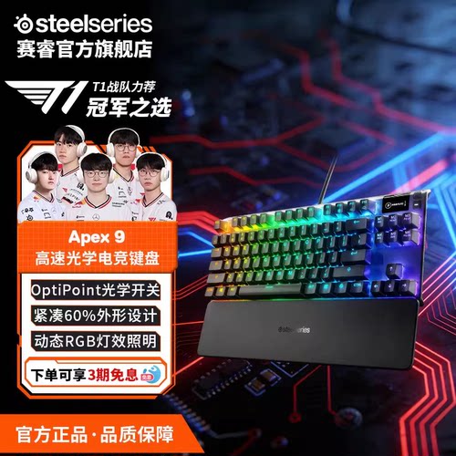 steelseries游戏防水防尘键盘