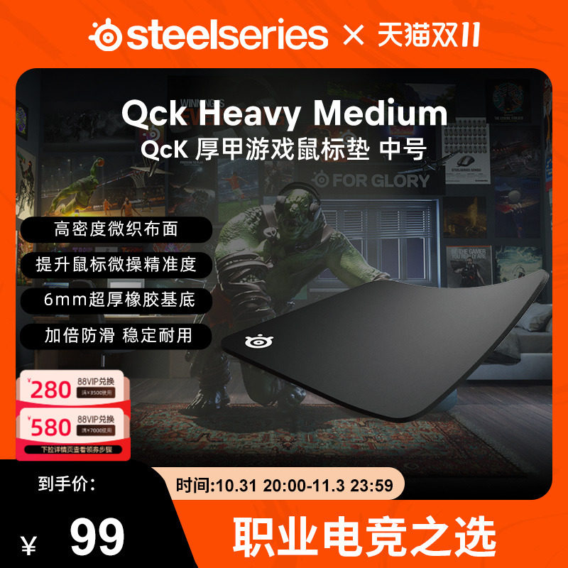 SteelSeries赛睿Qck Heavy M/L鼠标垫加厚天然橡胶电竞游戏专用怎么样,好用不?