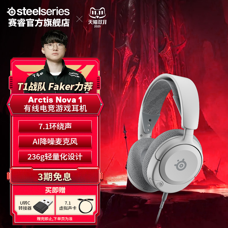 steelseries赛睿有线电竞耳机