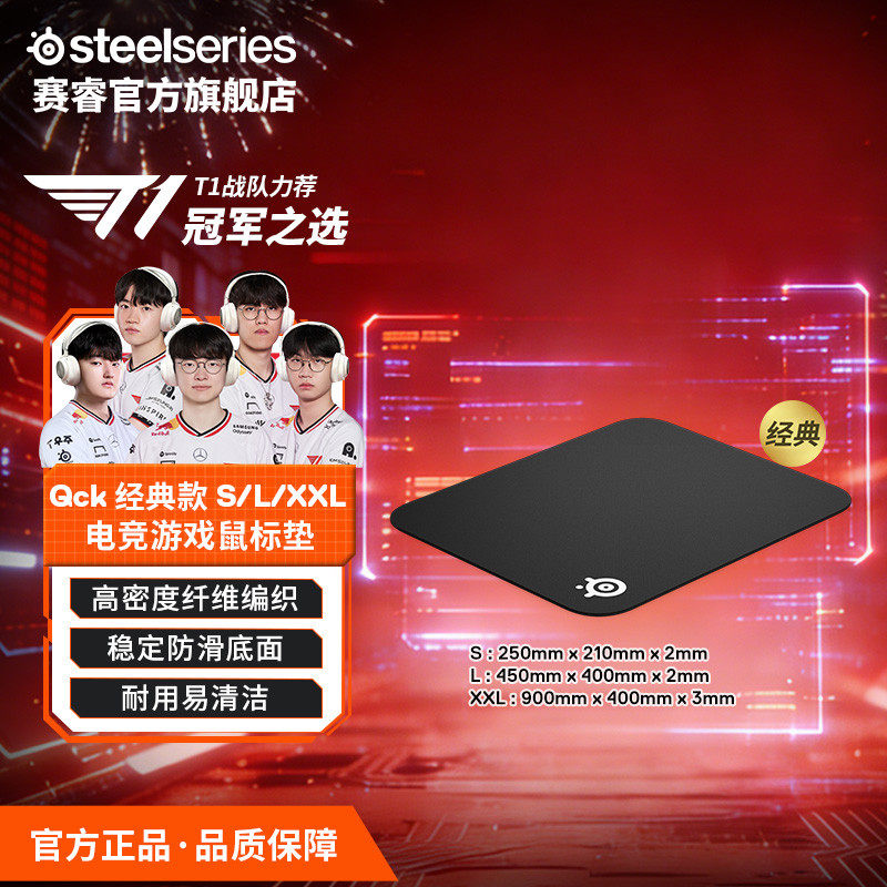 SteelSeries赛睿Qck 经典款S/L电竞游戏鼠标垫天然橡胶FPS用桌垫 - 赛睿数码旗舰店出品