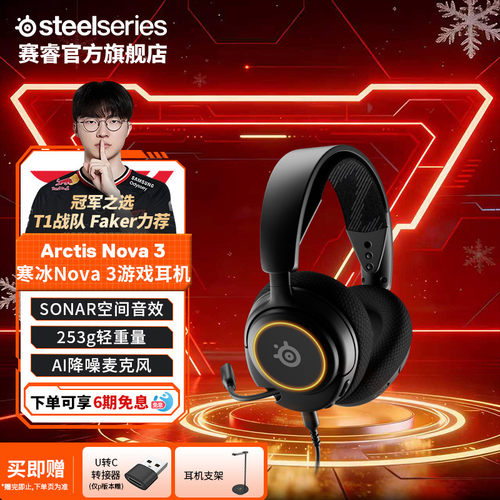 steelseries赛睿头戴式电竞耳机