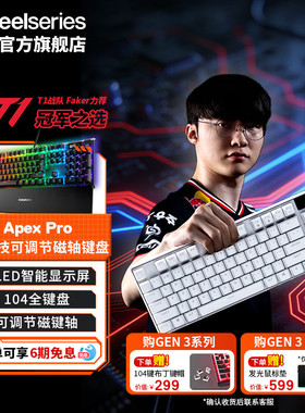 SteelSeries赛睿Apex Pro可调节磁键轴电竞游戏机械键盘无线三模