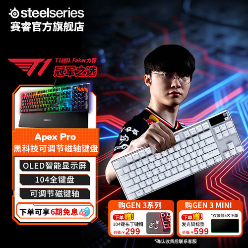 SteelSeries赛睿专业电竞键盘