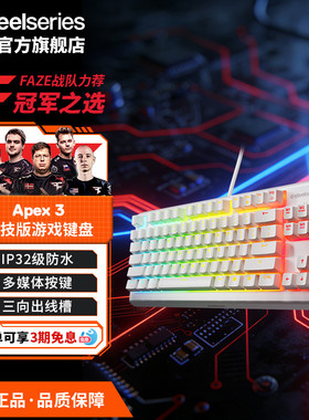 SteelSeries赛睿Apex 3有线电竞游戏键盘磁吸腕托静音薄膜轴RGB灯