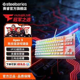 SteelSeries赛睿Apex 3有线电竞游戏键盘磁吸腕托静音薄膜轴RGB灯