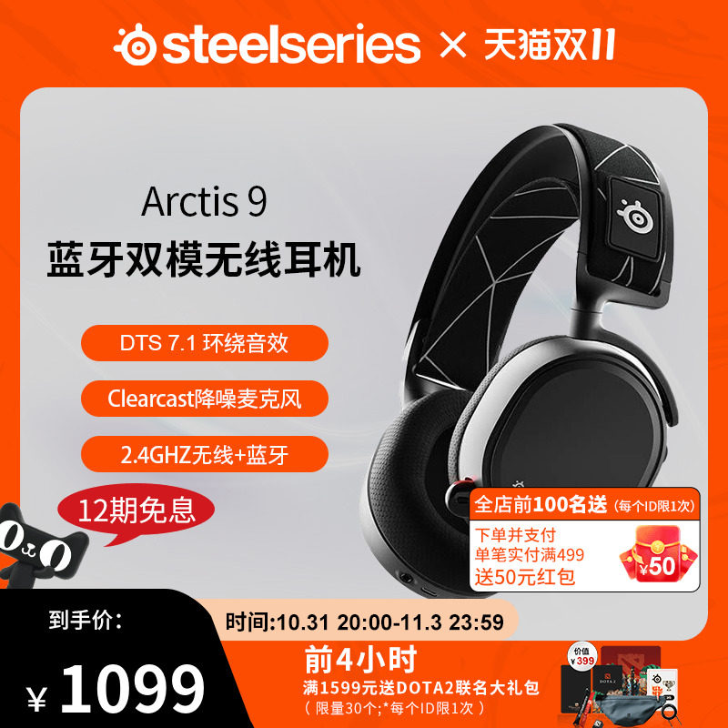 SteelSeries赛睿Arctis寒冰9游戏运动电竞头戴式无线耳机耳麦电脑使用感如何?