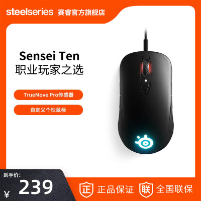 steelseries赛睿电竞鼠标