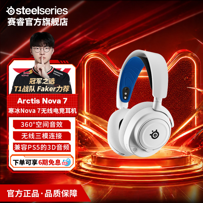 SteelSeries/赛睿Arctis Nova 7电竞游戏耳机男女朋友