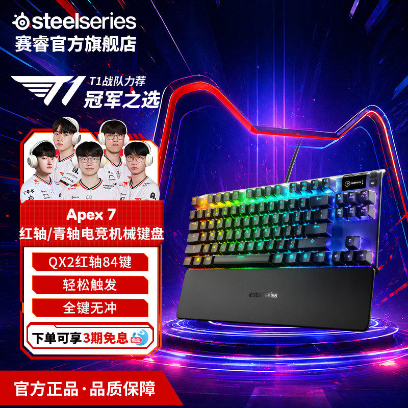 【618开抢】SteelSeries赛睿Apex 7红轴青轴有线电竞游戏机械键盘