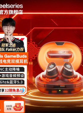 SteelSeries赛睿Arctis GameBuds大魔王游戏豆游戏豆无线蓝牙耳机
