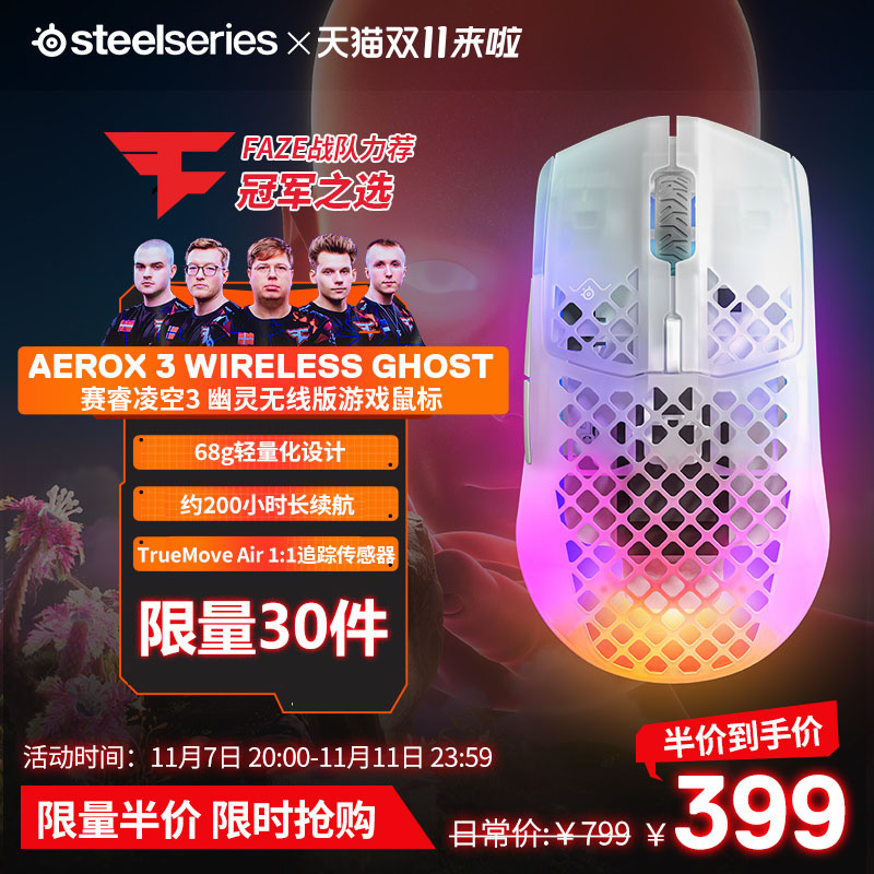 SteelSeriesAEROX3 Ghost3߰Ϸ羺ʵ399Ԫ