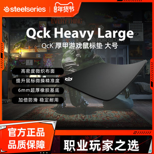 SteelSeries赛睿QckHeavy L鼠标垫加厚天然橡胶电竞FPS游戏专用