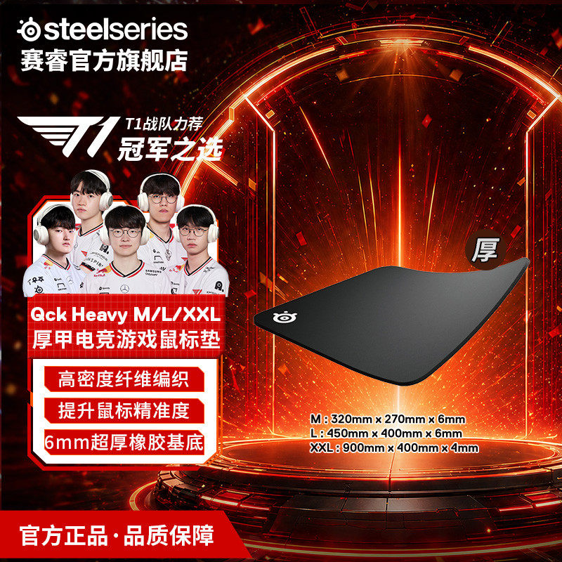 SteelSeries赛睿Qck Heavy鼠标垫电竞游戏加厚FPS专用
