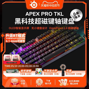 SteelSeries赛睿Apex TKL23款 有线机械键盘电竞游戏键盘RGB灯 Pro