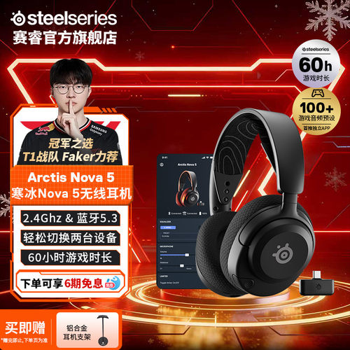 SteelSeries赛睿头戴式电竞耳机