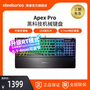 steelseries游戏电竞键盘电脑