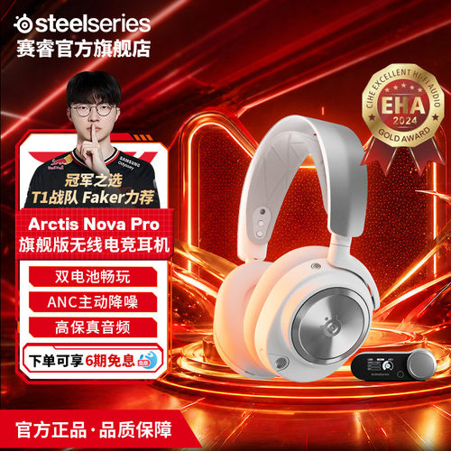 SteelSeries赛睿专业版电竞耳机