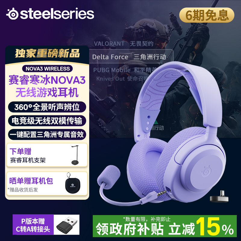 SteelSeries赛睿寒冰Arctis Nova3无线游戏耳机电竞降噪耳麦头戴