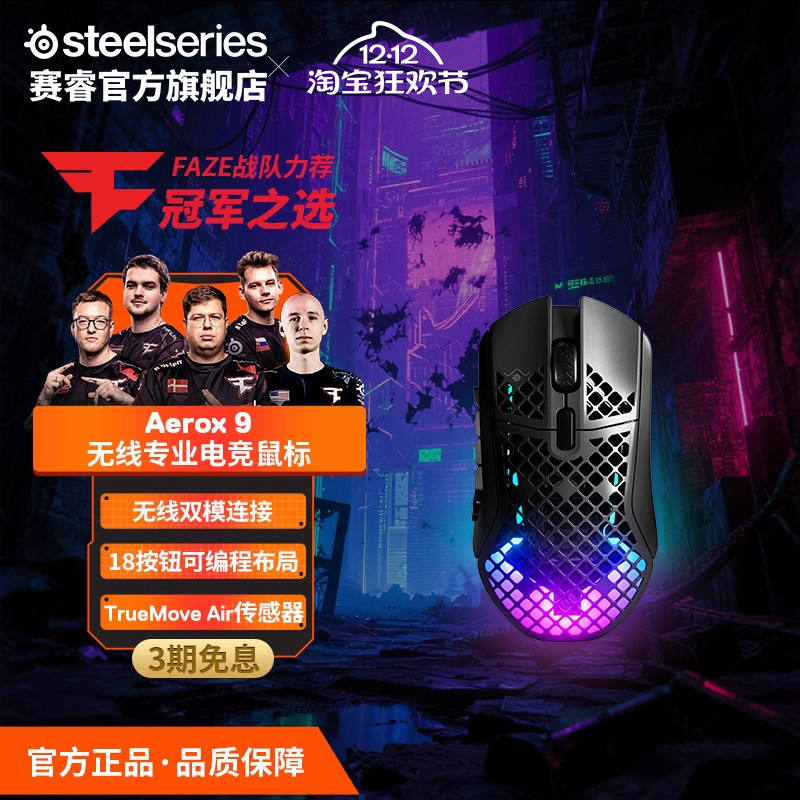 steelseries赛睿无线电竞鼠标