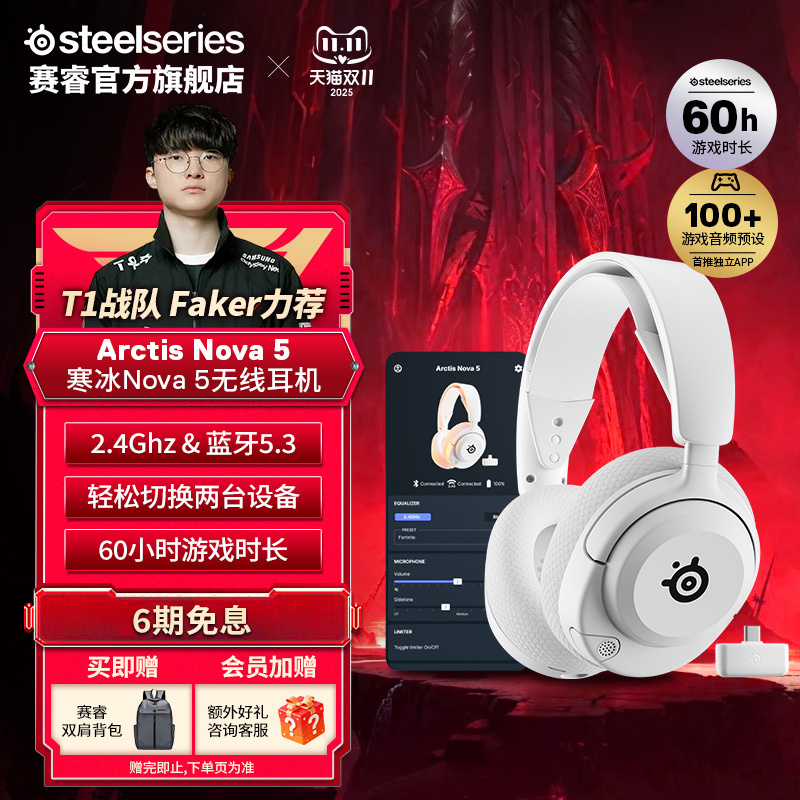 SteelSeries赛睿头戴式电竞耳机