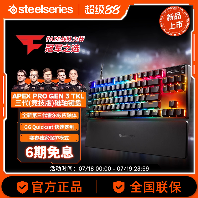 SteelSeries赛睿竞技版游戏键盘