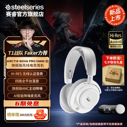SteelSeries赛睿Arctis Nova Pro Omni 乾寒冰电竞游戏耳机三角洲