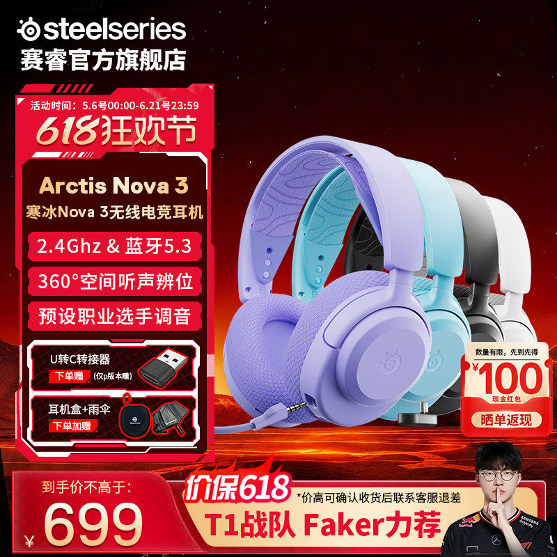 618开抢】SteelSeries赛睿Arctis Nova3无线电竞游戏耳机fps