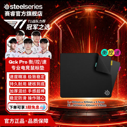 SteelSeries赛睿电竞游戏鼠标垫