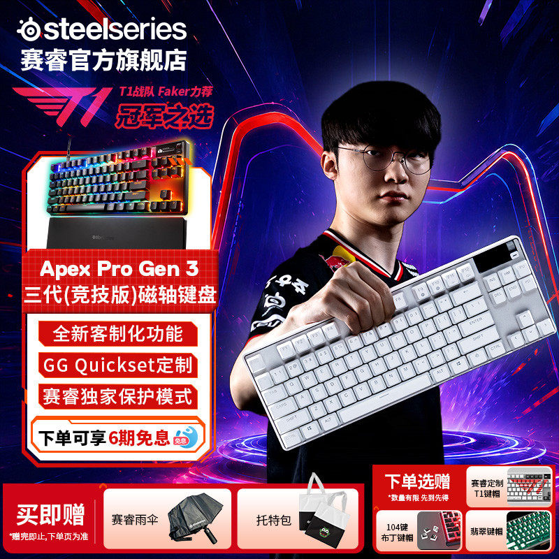 【618开抢】SteelSeries赛睿Apex Pro Gen 3专业电竞游戏磁轴键盘