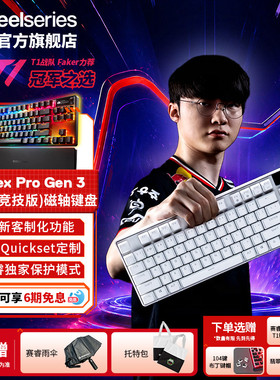 【618开抢】SteelSeries赛睿Apex Pro Gen 3专业电竞游戏磁轴键盘