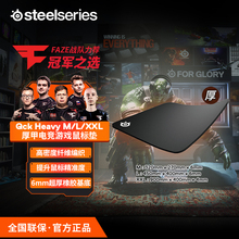 SteelSeries赛睿Qck Heavy鼠标垫电竞游戏加厚FPS专用天禄Jee同款
