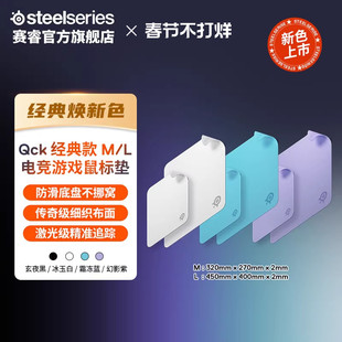 【新色上市】SteelSeries赛睿Qck经典款M/L电竞游戏鼠标垫桌垫