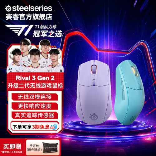 steelseries赛睿无线电竞鼠标