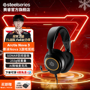 Nova3寒冰有线电竞游戏耳机 steelseries赛睿Arctis Faker同款