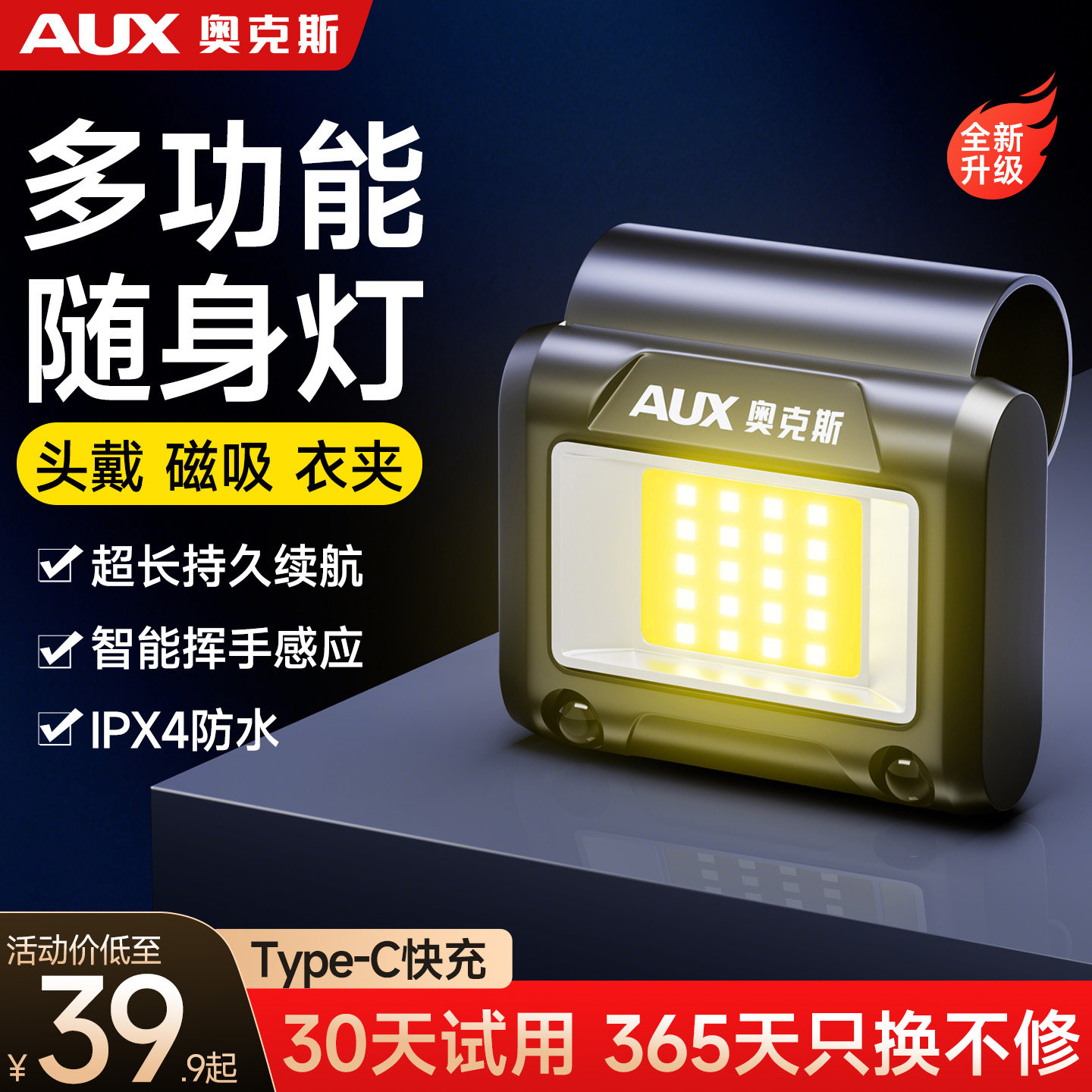 奥克斯磁吸头灯便携随身强光超亮照明工作灯户外登山夜爬感应充电